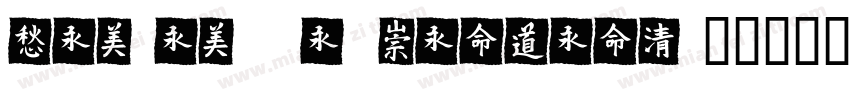 Tensentype MeiHeil字体转换